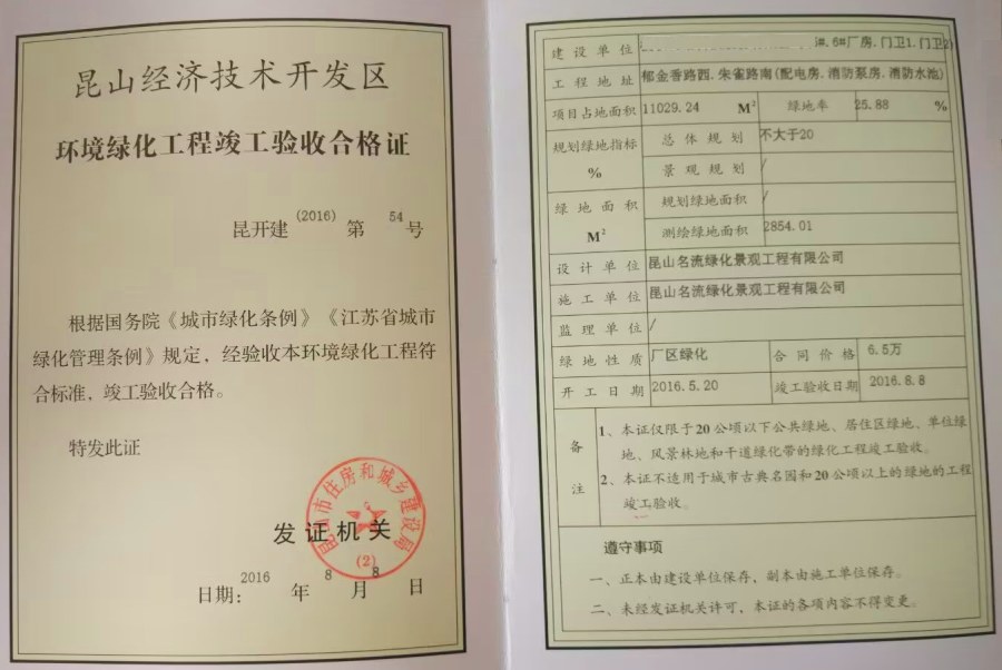 昆山绿化工程竣工验收备案